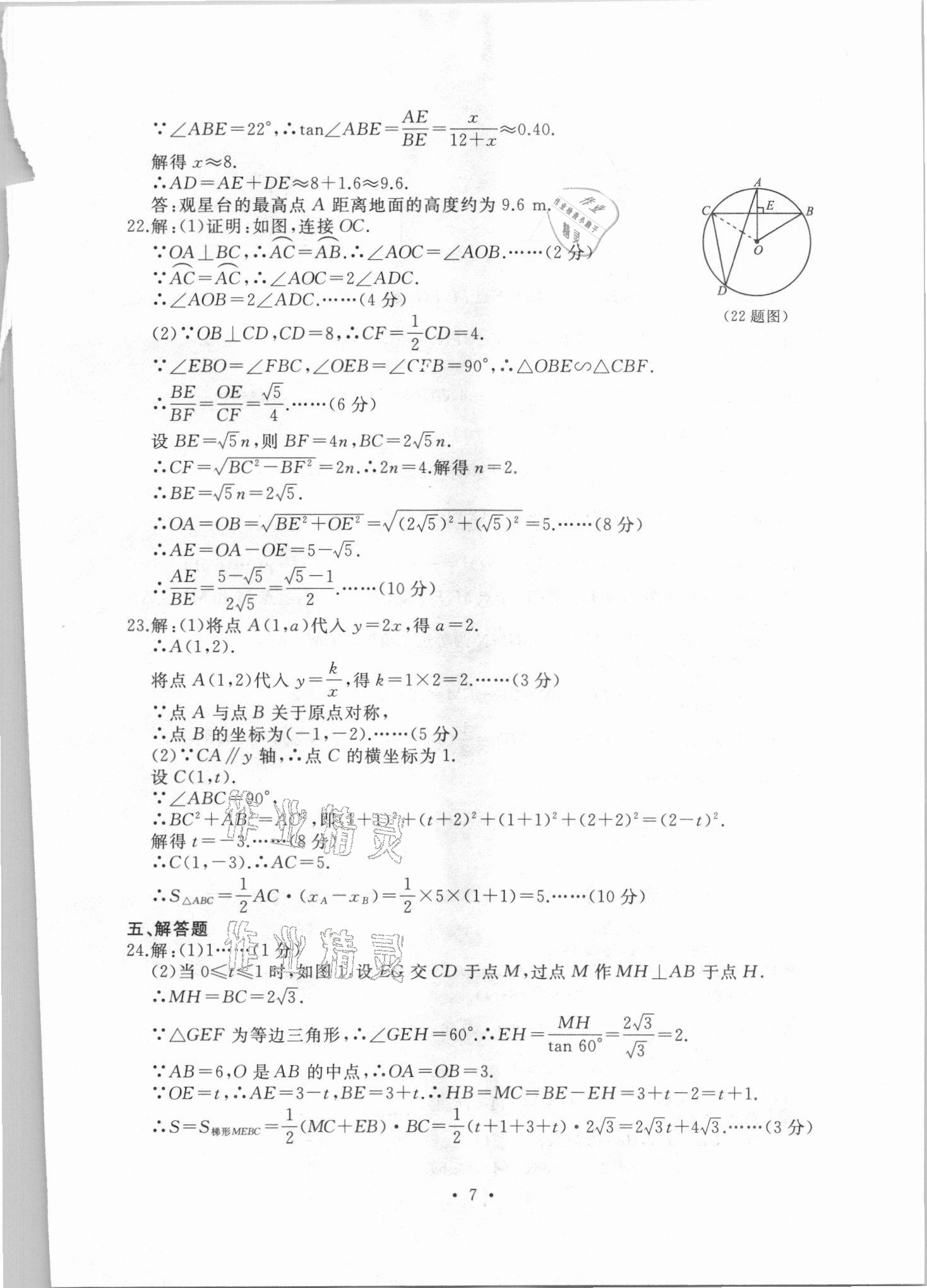 2021年中考決勝卷數(shù)學(xué)中考人教版 第7頁