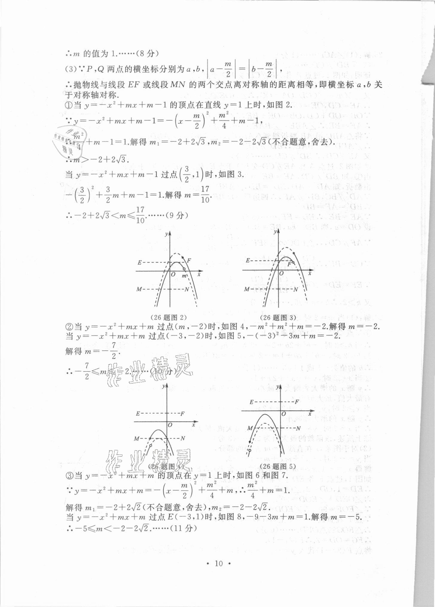 2021年中考決勝卷數(shù)學(xué)中考人教版 第10頁(yè)