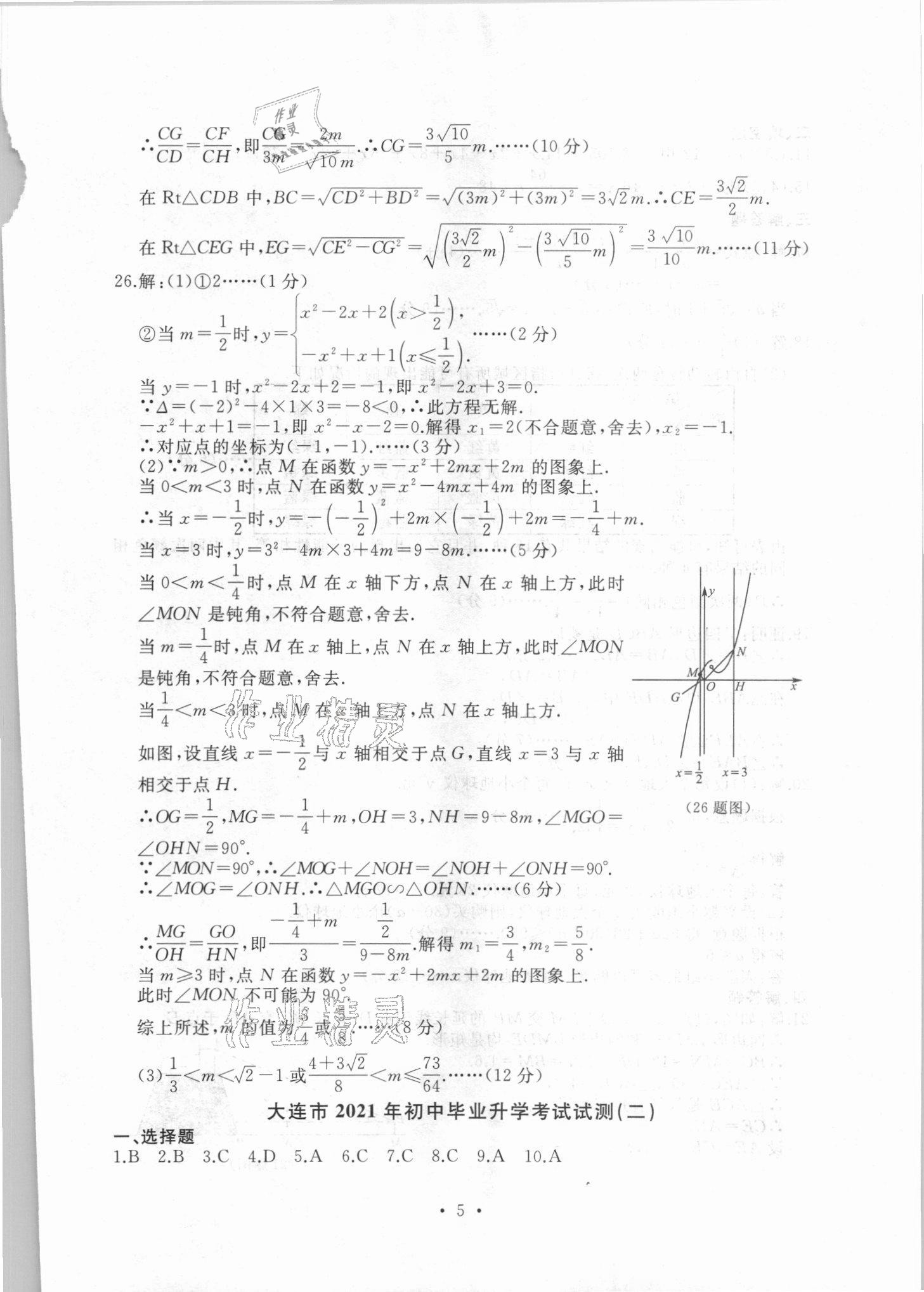 2021年中考決勝卷數(shù)學(xué)中考人教版 第5頁(yè)