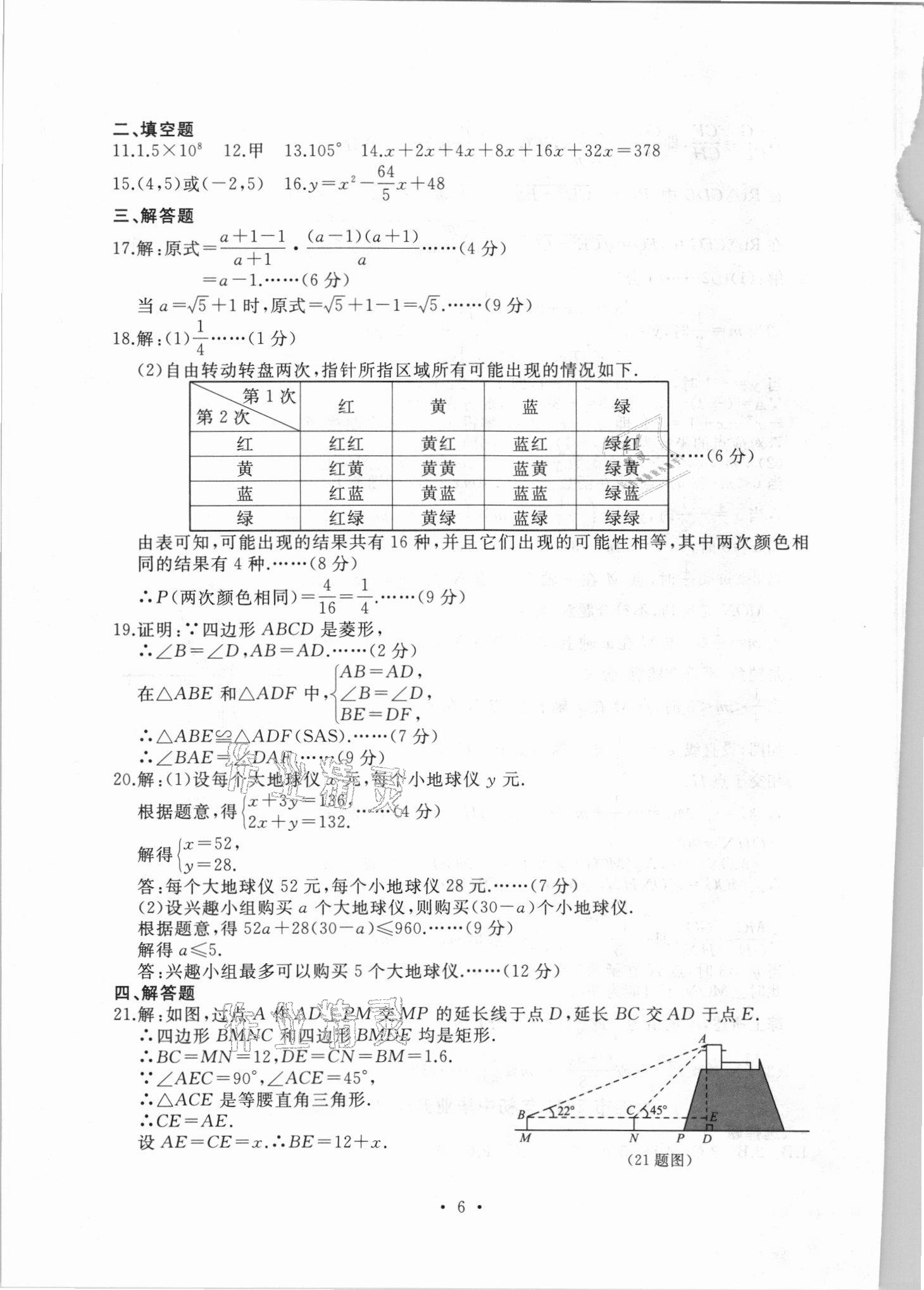 2021年中考決勝卷數(shù)學中考人教版 第6頁