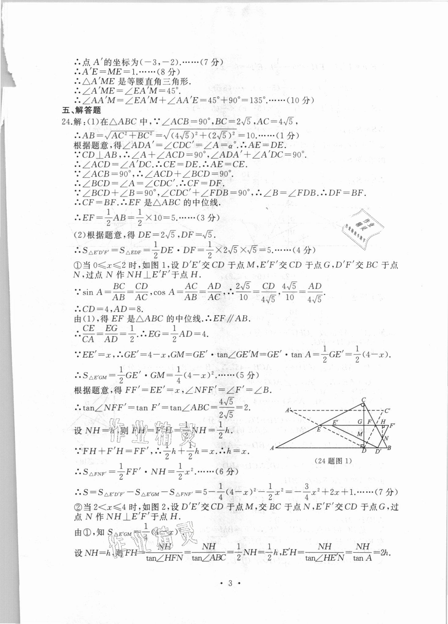 2021年中考決勝卷數(shù)學(xué)中考人教版 第3頁