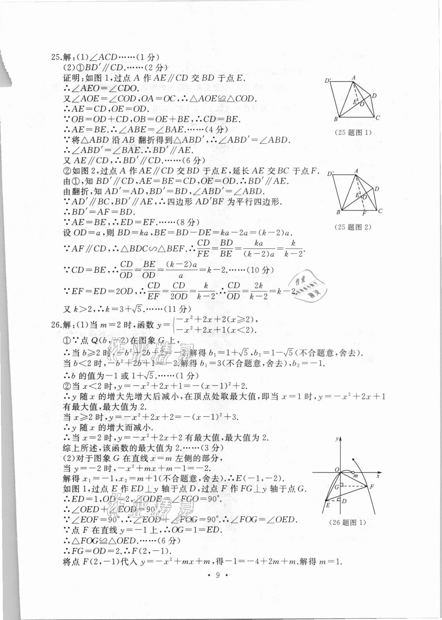 2021年中考決勝卷數(shù)學(xué)中考人教版 第9頁(yè)