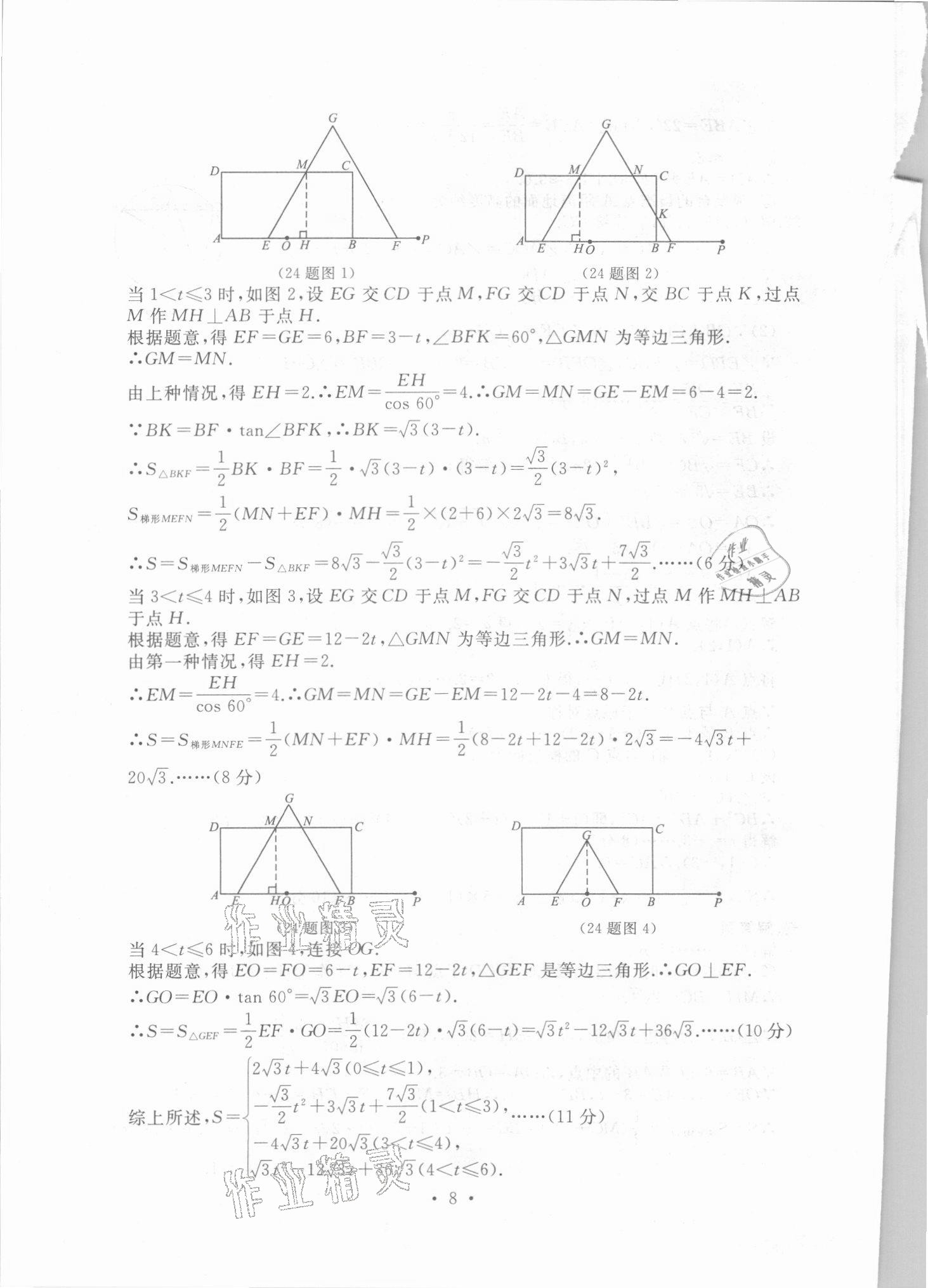 2021年中考決勝卷數(shù)學(xué)中考人教版 第8頁