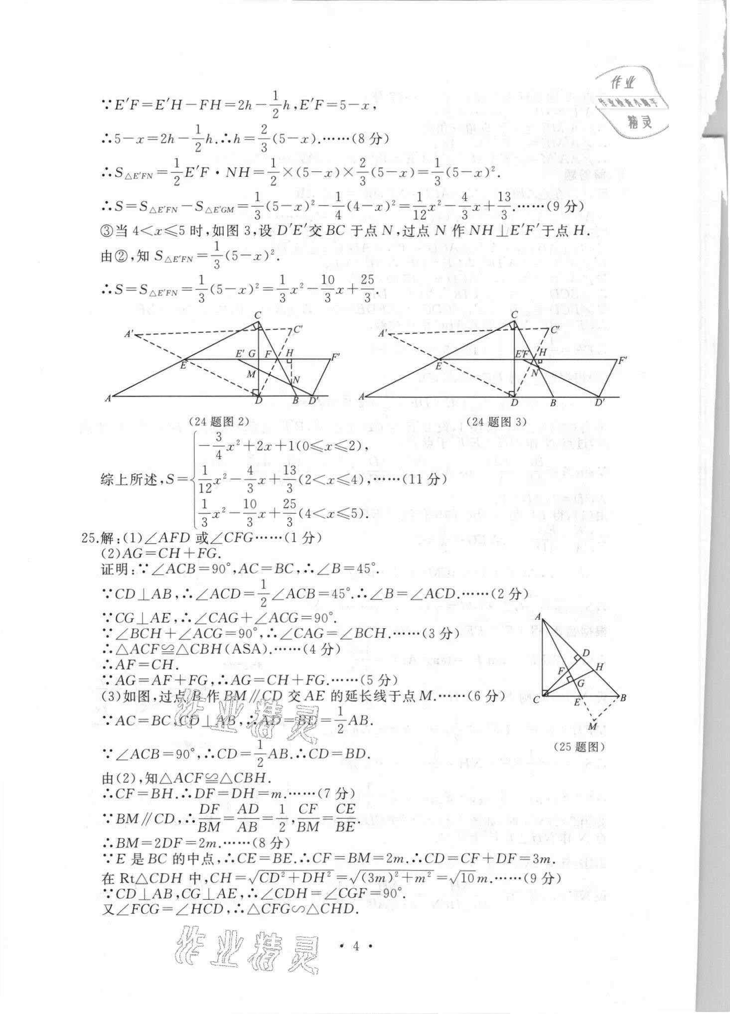 2021年中考決勝卷數(shù)學(xué)中考人教版 第4頁