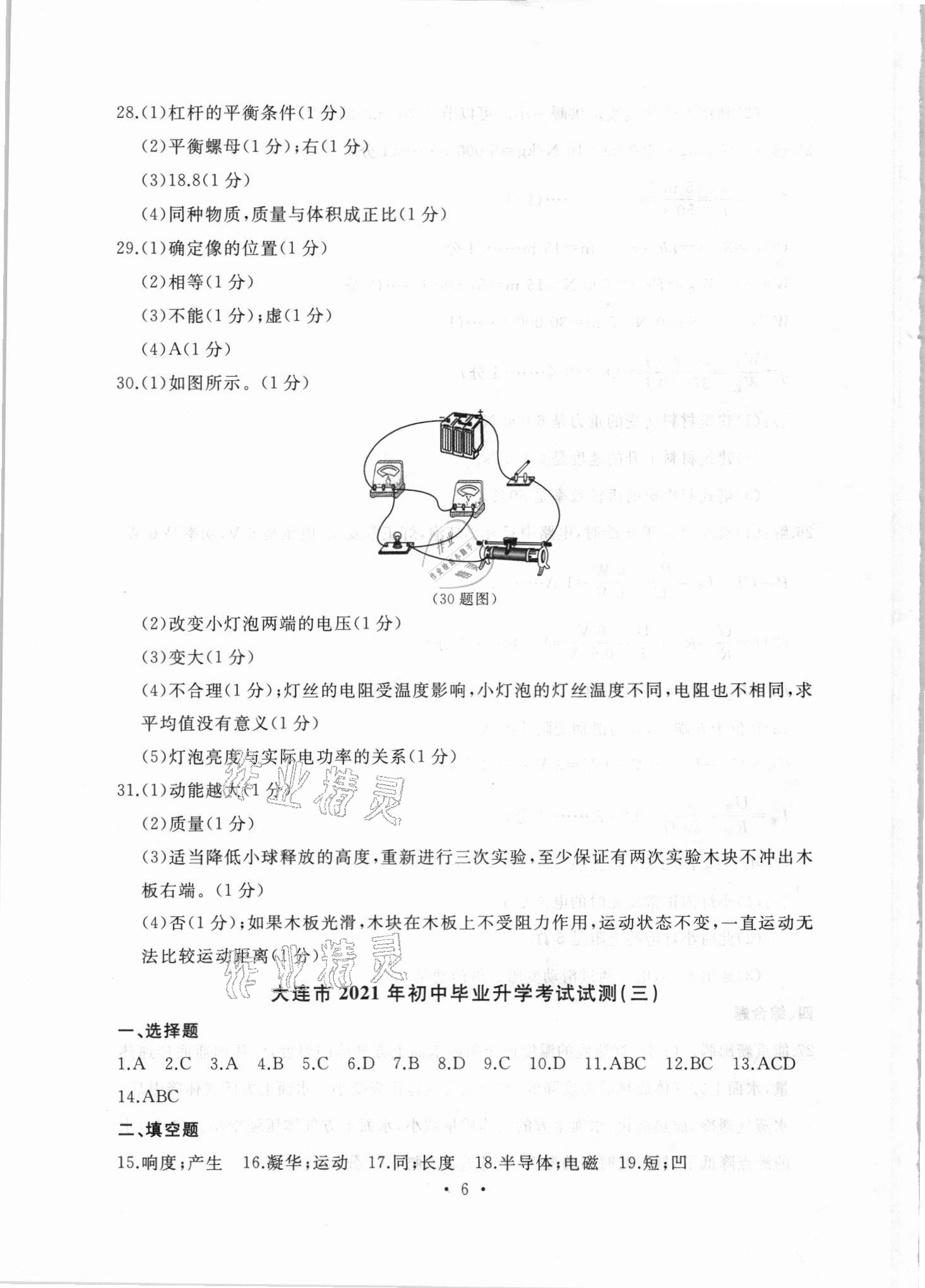 2021年中考決勝卷物理中考人教版 參考答案第6頁