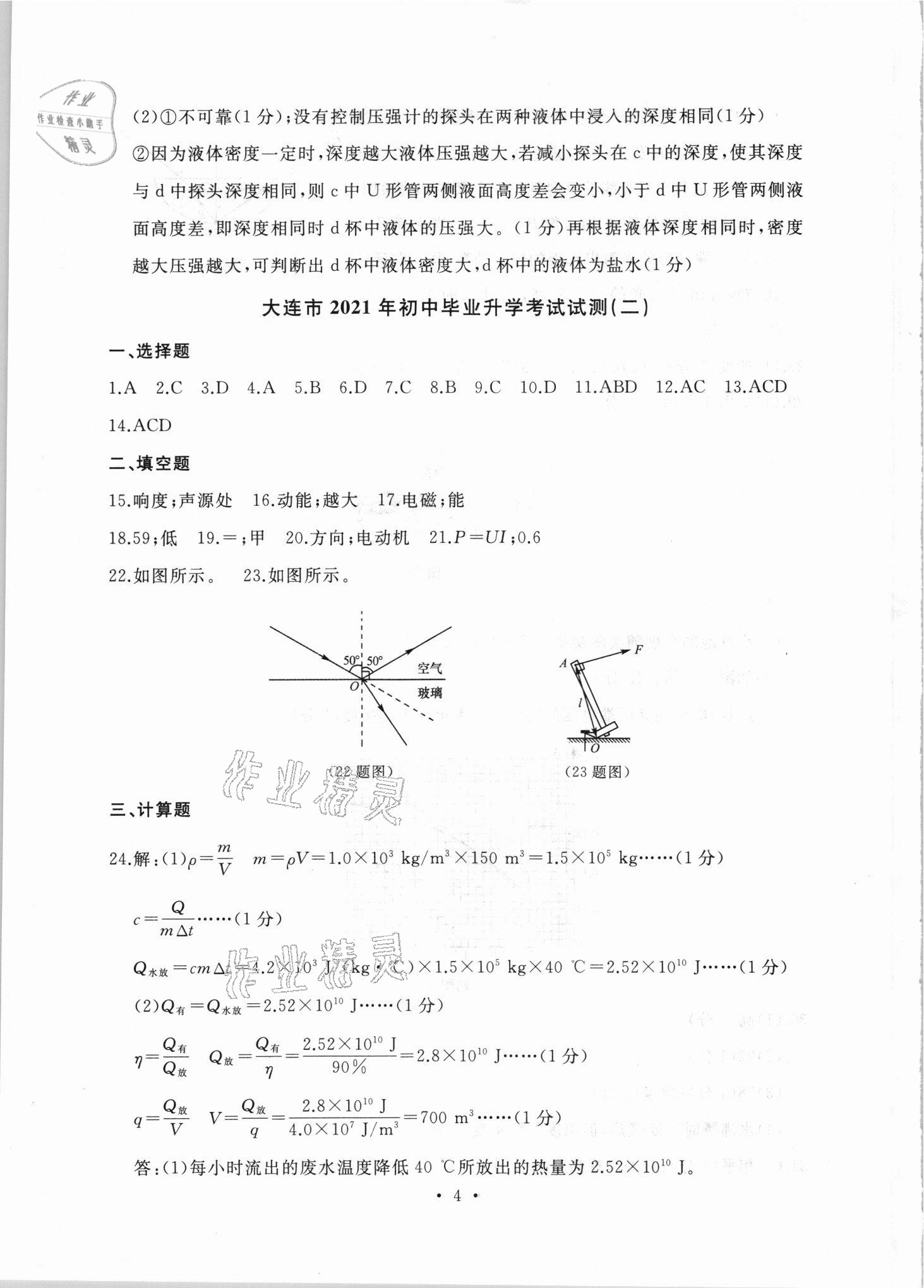 2021年中考決勝卷物理中考人教版 參考答案第4頁