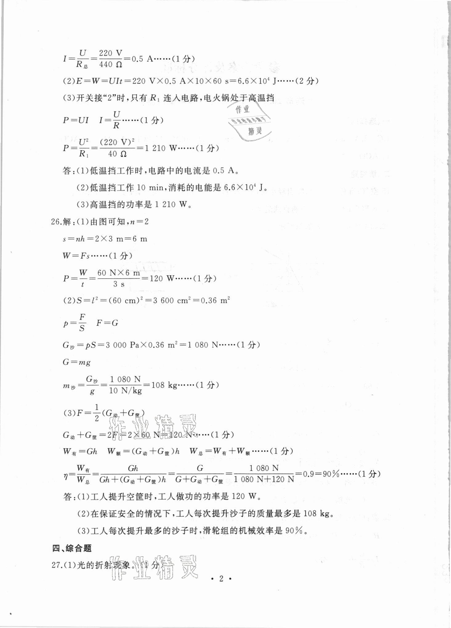 2021年中考決勝卷物理中考人教版 參考答案第2頁(yè)