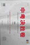 2021年中考決勝卷物理中考人教版
