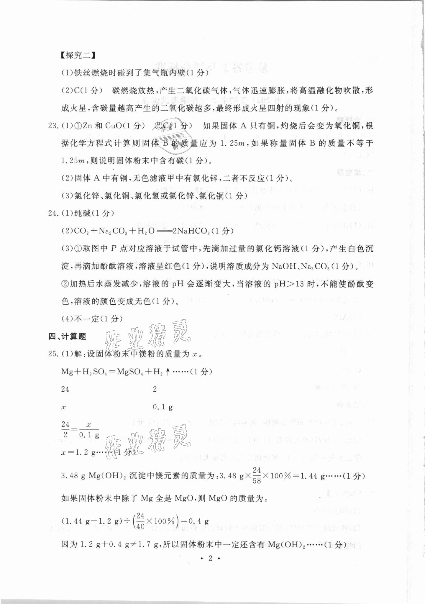 2021年中考决胜卷化学中考人教版 第2页
