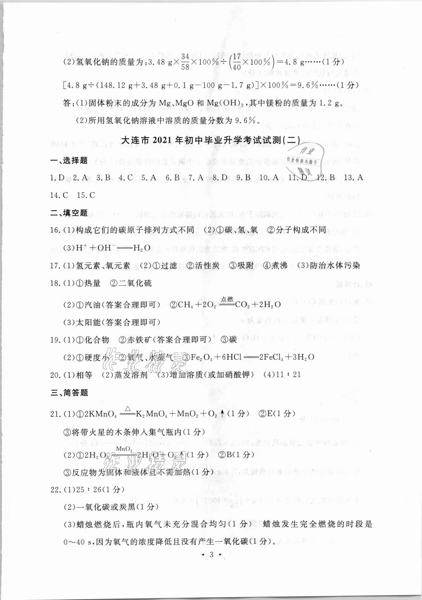 2021年中考決勝卷化學(xué)中考人教版 第3頁