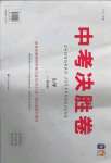 2021年中考決勝卷化學(xué)中考人教版