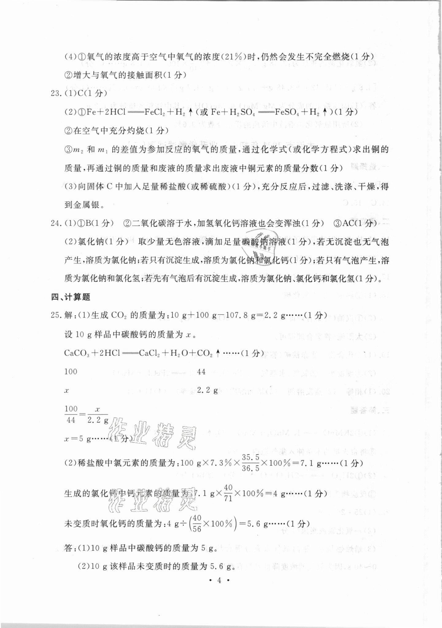 2021年中考決勝卷化學(xué)中考人教版 第4頁(yè)