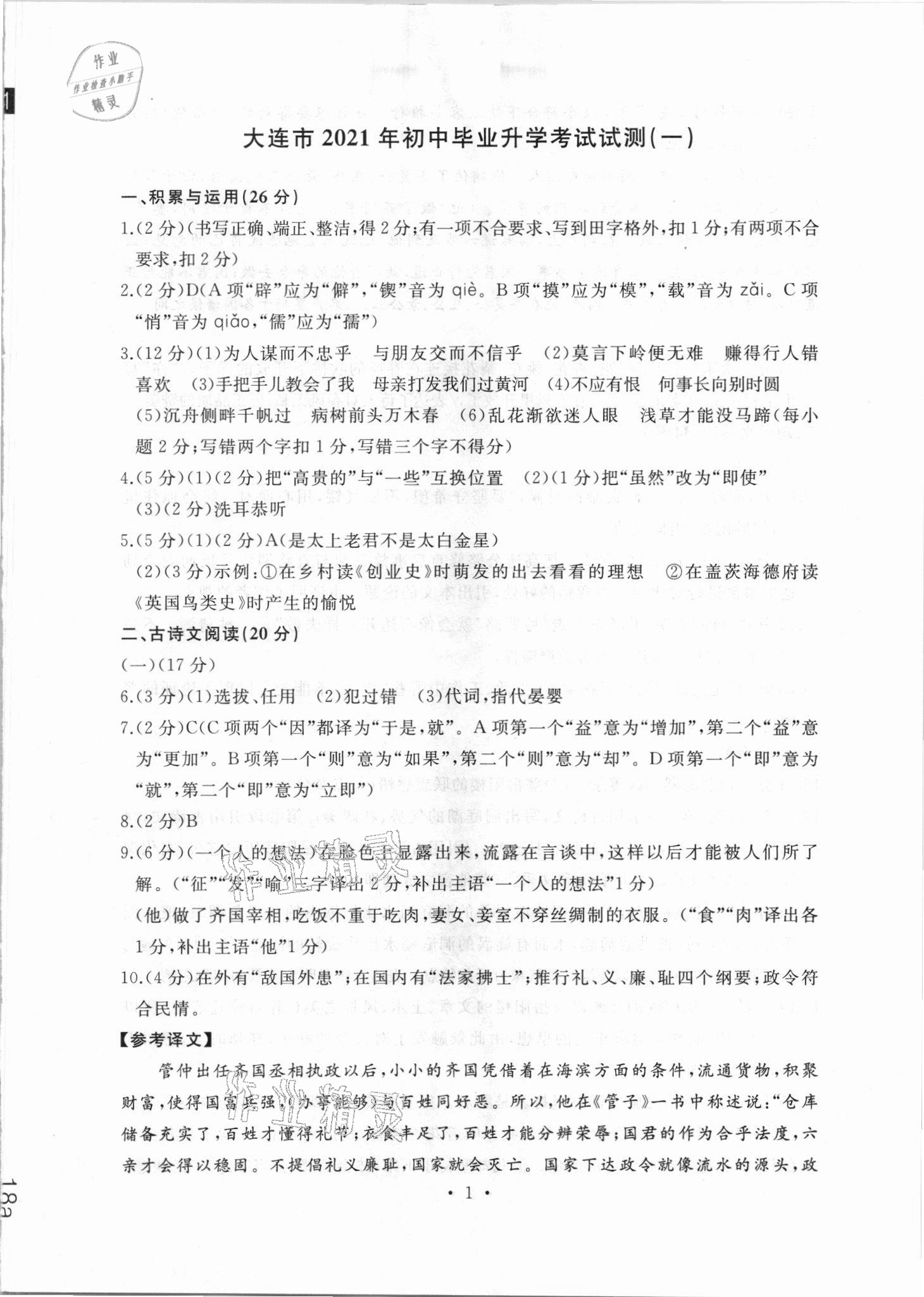 2021年中考決勝卷語(yǔ)文中考人教版 參考答案第1頁(yè)
