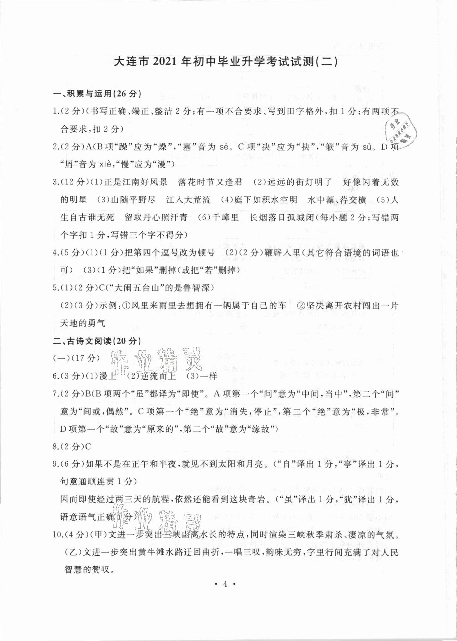 2021年中考決勝卷語文中考人教版 參考答案第4頁