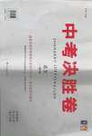 2021年中考決勝卷語(yǔ)文中考人教版