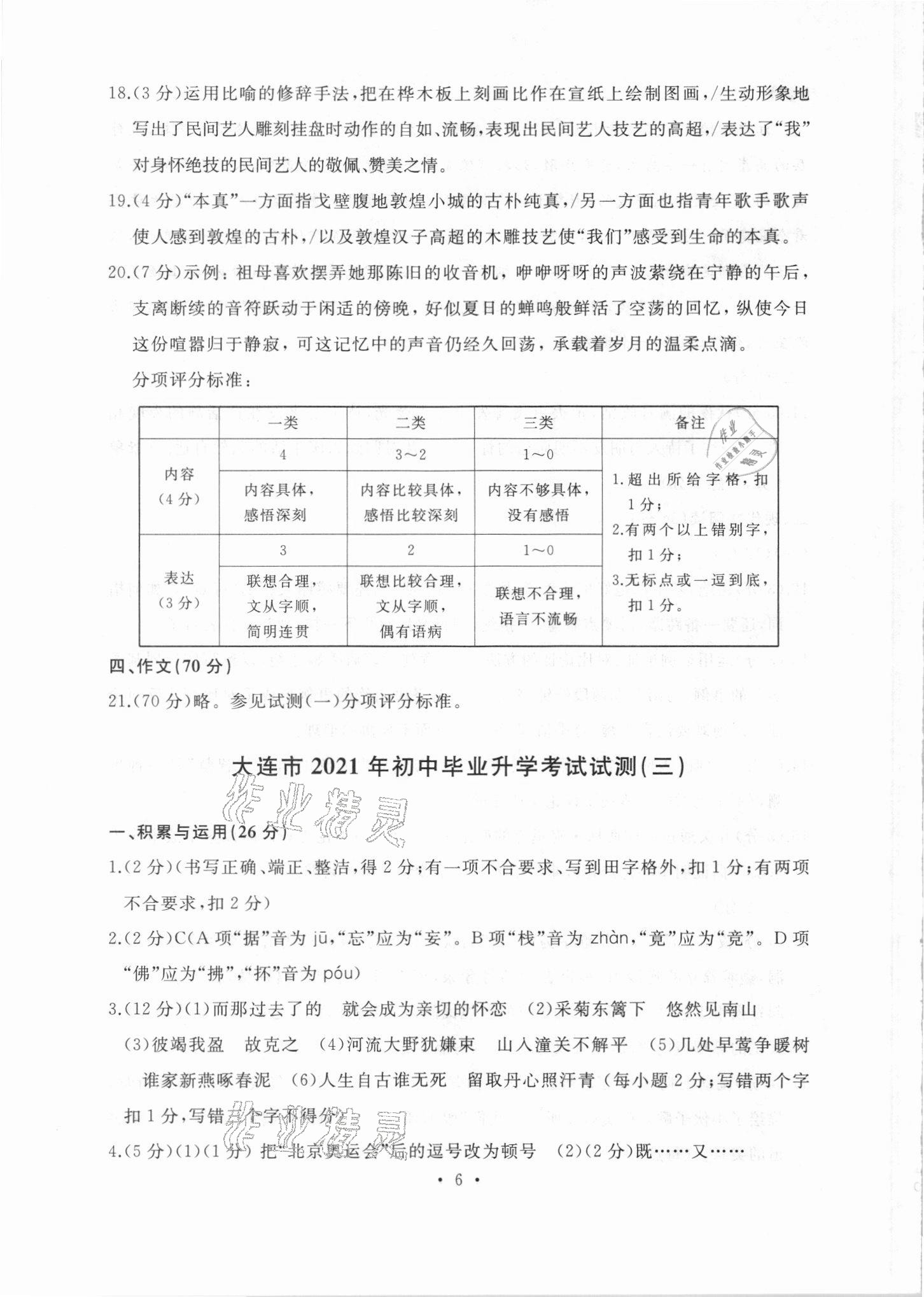 2021年中考決勝卷語文中考人教版 參考答案第6頁
