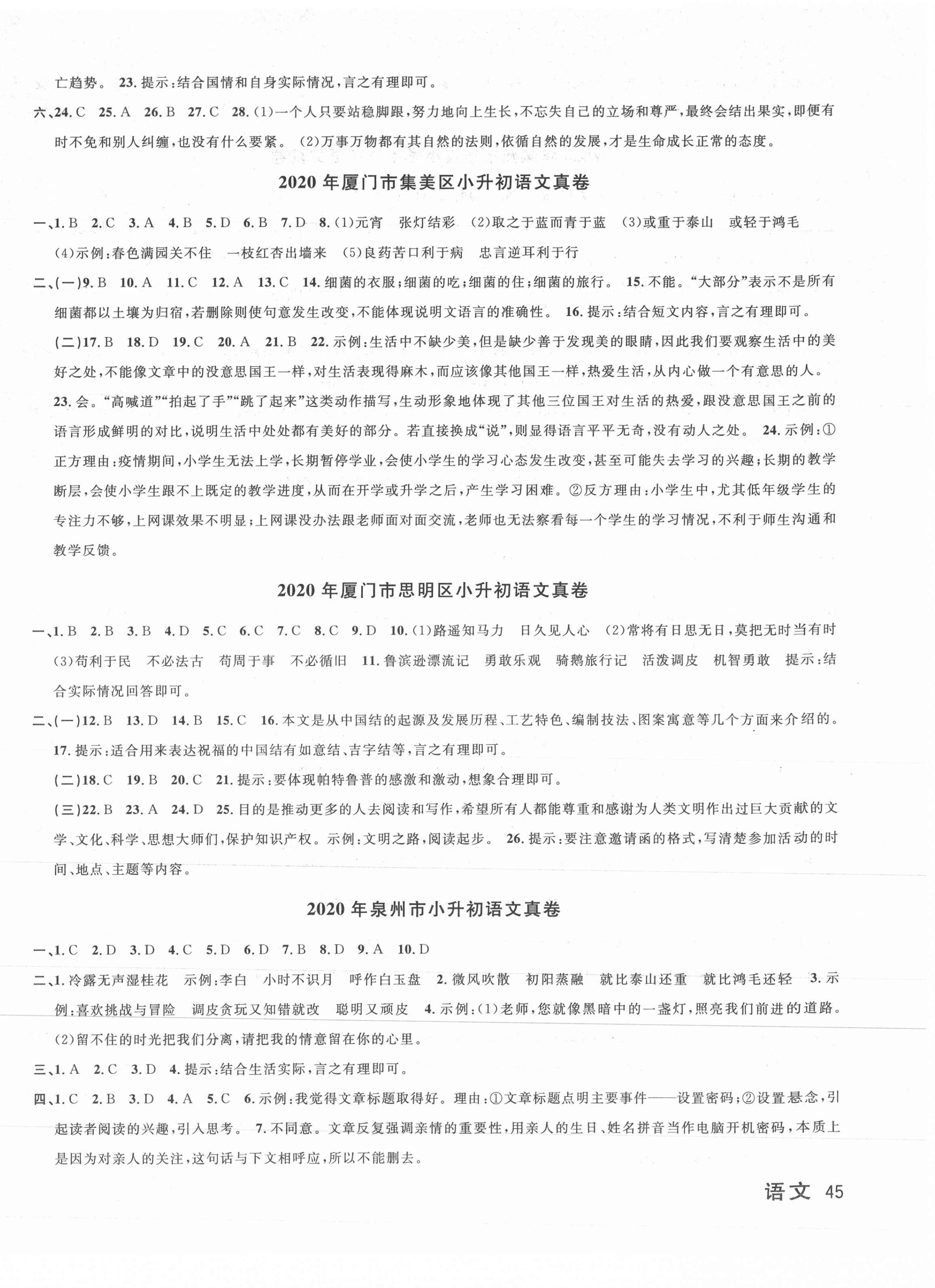 2021年福建省名校真卷小學(xué)畢業(yè)升學(xué)考試精選語(yǔ)文 第2頁(yè)