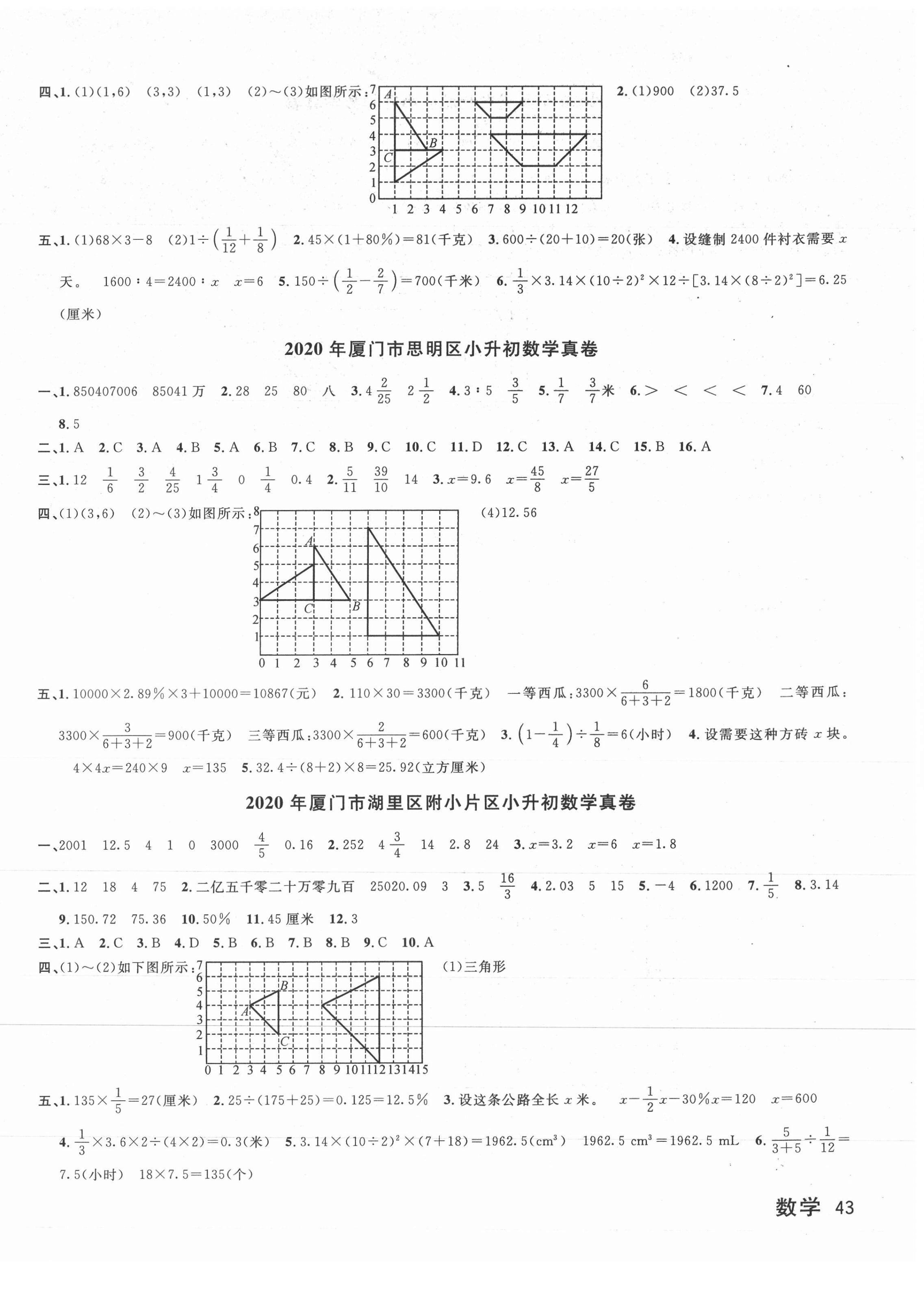 2021年福建省名校真卷小學畢業(yè)升學考試精選數(shù)學 第2頁