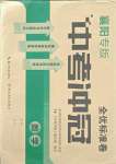 2021年全優標準卷中考沖冠數學中考人教版襄陽專版
