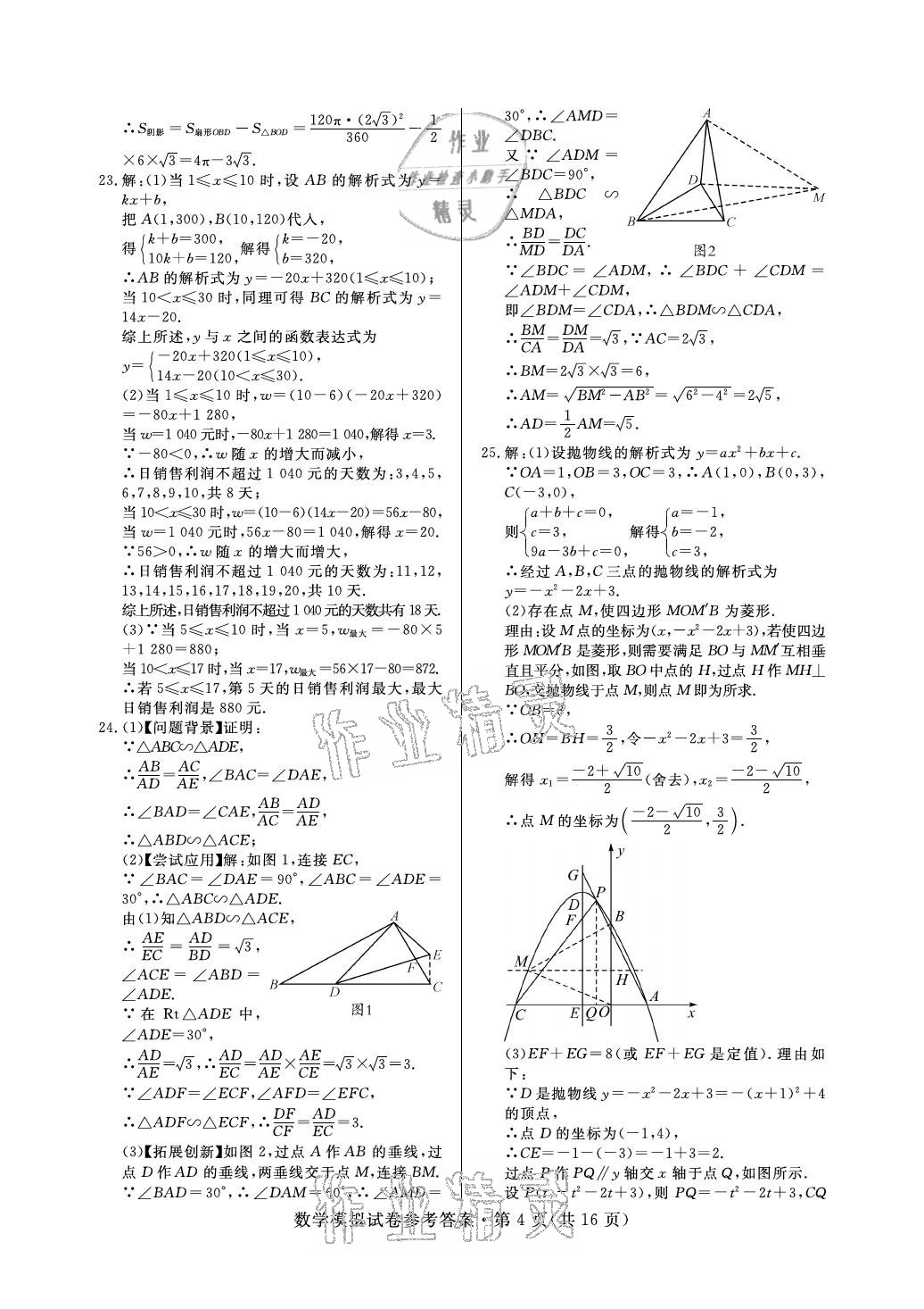 2021年全優(yōu)標(biāo)準(zhǔn)卷中考沖冠數(shù)學(xué)中考人教版襄陽專版 參考答案第4頁