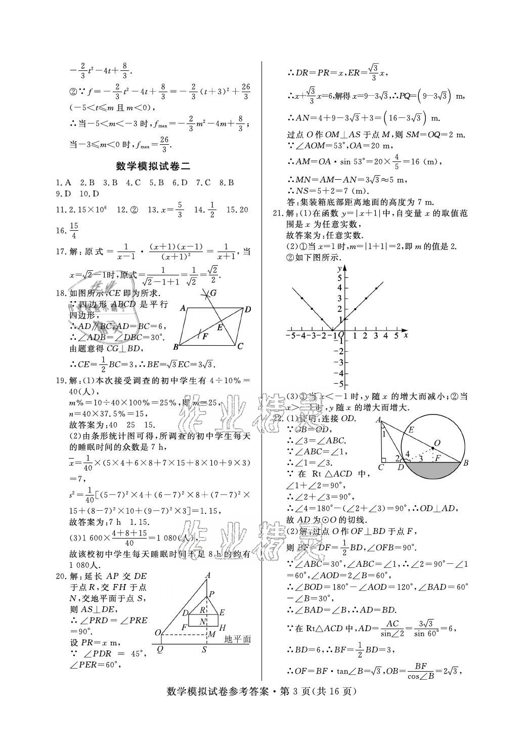 2021年全優(yōu)標(biāo)準(zhǔn)卷中考沖冠數(shù)學(xué)中考人教版襄陽(yáng)專版 參考答案第3頁(yè)