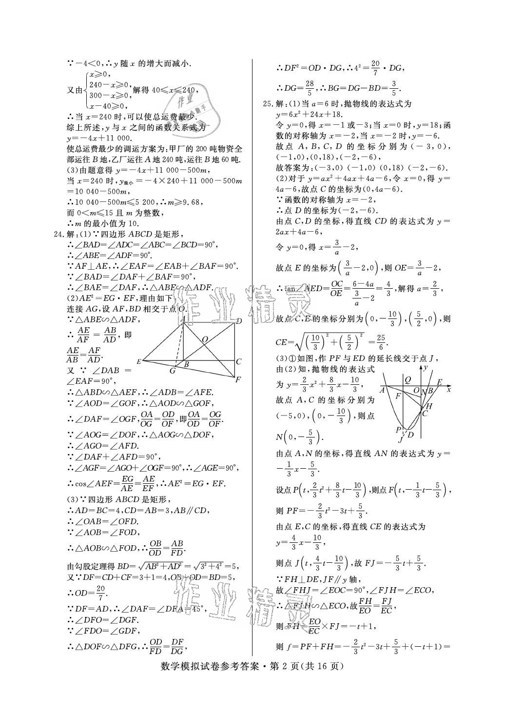 2021年全優(yōu)標(biāo)準(zhǔn)卷中考沖冠數(shù)學(xué)中考人教版襄陽專版 參考答案第2頁