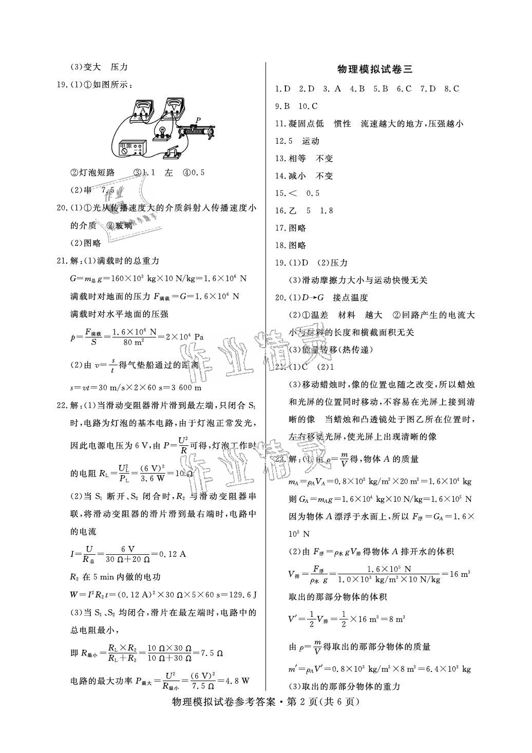 2021年全優標準卷中考沖冠物理人教版襄陽專版 參考答案第2頁