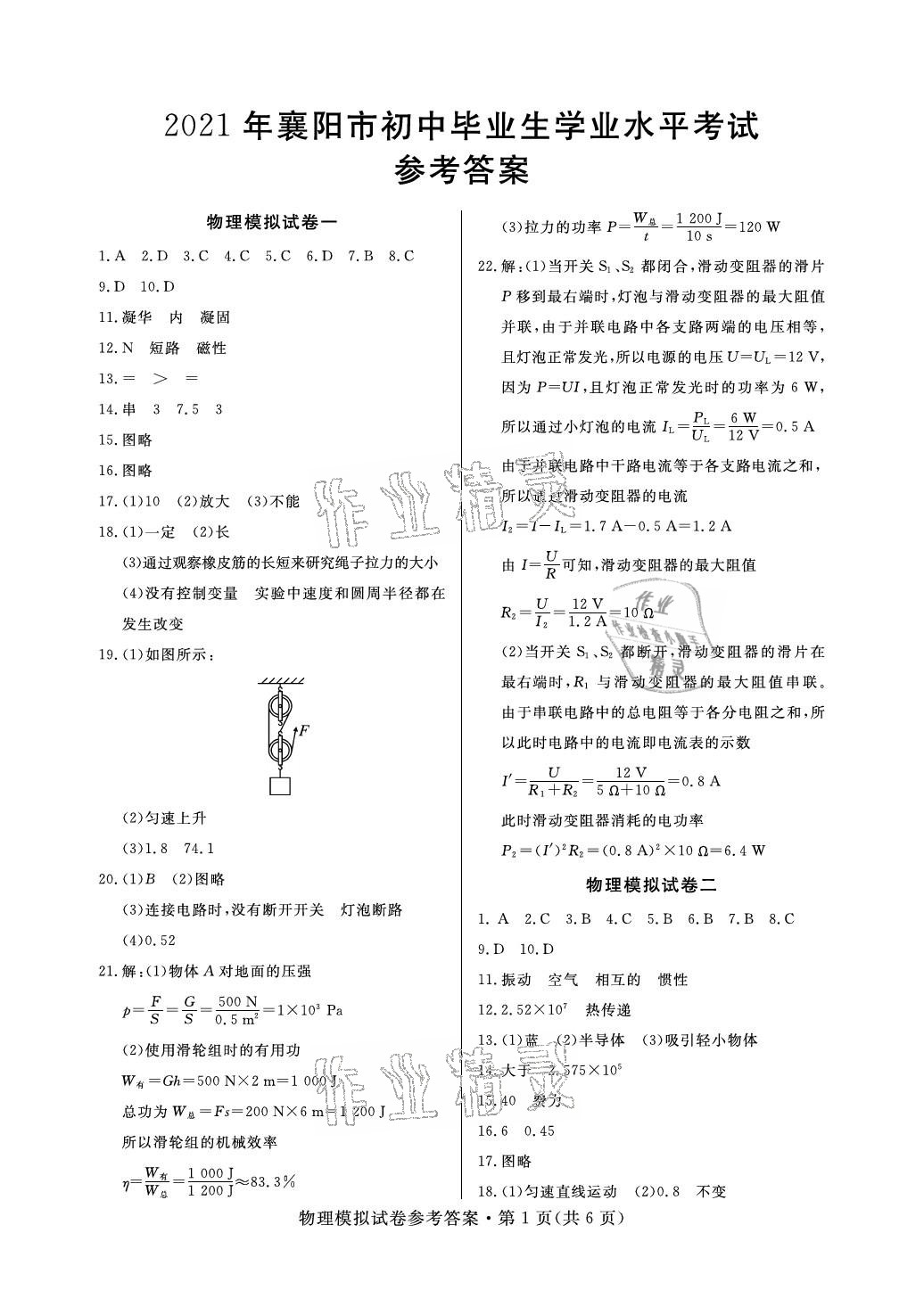 2021年全優標準卷中考沖冠物理人教版襄陽專版 參考答案第1頁