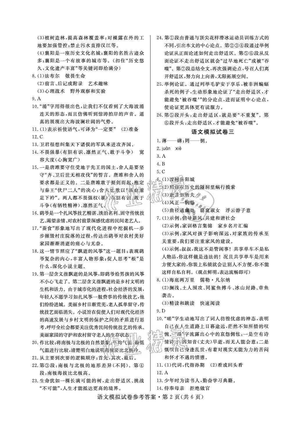 2021年全优标准卷中考冲冠语文襄阳专版 参考答案第2页