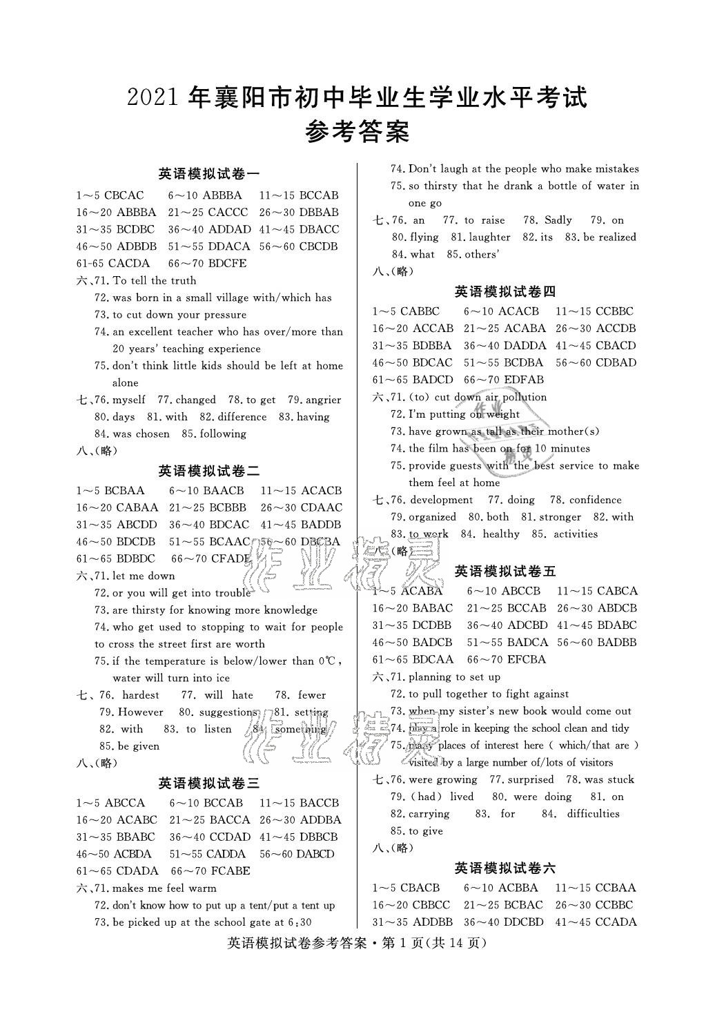 2021年全優標準卷中考沖冠英語人教版襄陽專版 參考答案第1頁