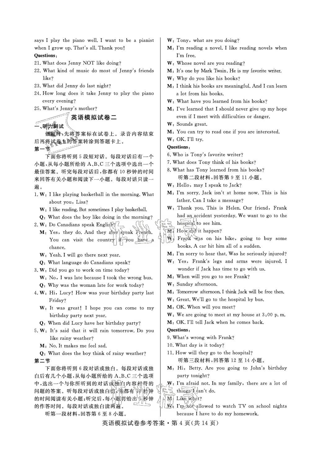 2021年全優(yōu)標(biāo)準(zhǔn)卷中考沖冠英語人教版襄陽專版 參考答案第4頁