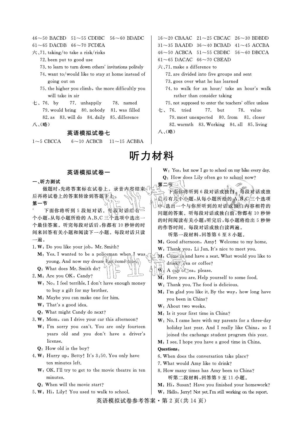 2021年全優(yōu)標(biāo)準(zhǔn)卷中考沖冠英語人教版襄陽專版 參考答案第2頁