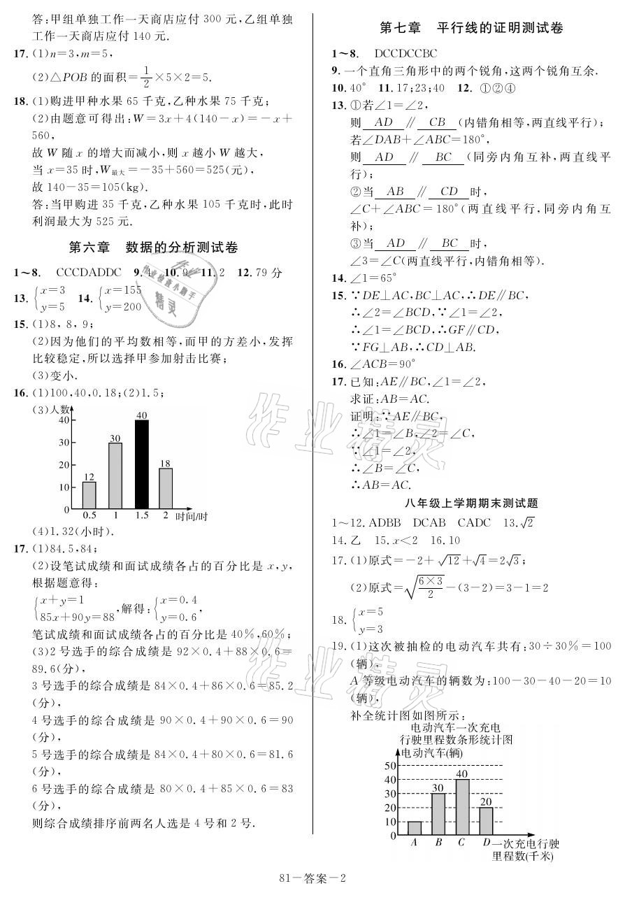 2021年一本通八年級數(shù)學上冊北師大版武漢出版社 參考答案第2頁