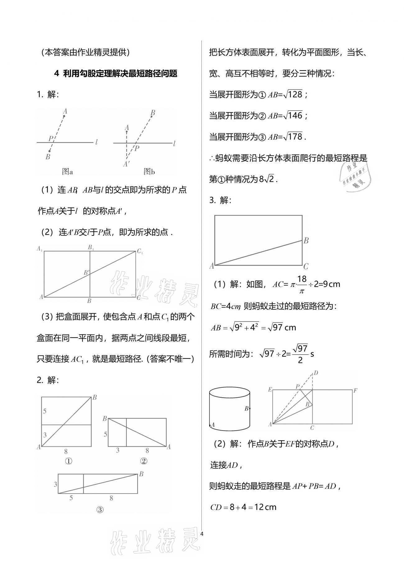 2021年一本通八年級數(shù)學上冊北師大版武漢出版社 參考答案第4頁