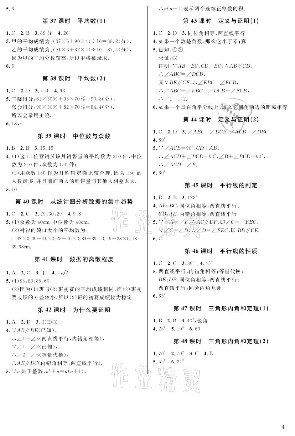 2021年一本通八年級數(shù)學(xué)上冊北師大版武漢出版社 參考答案第4頁