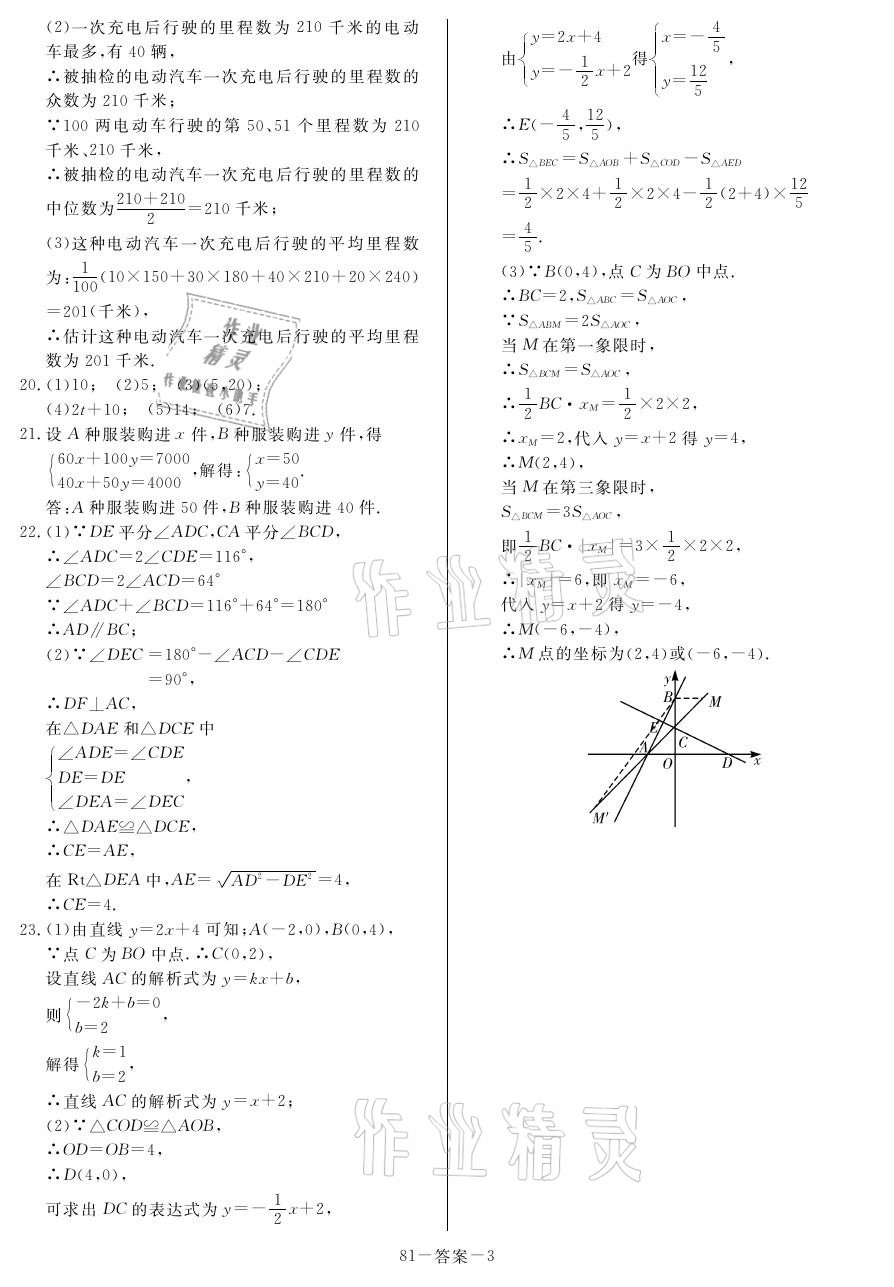 2021年一本通八年級數(shù)學(xué)上冊北師大版武漢出版社 參考答案第3頁