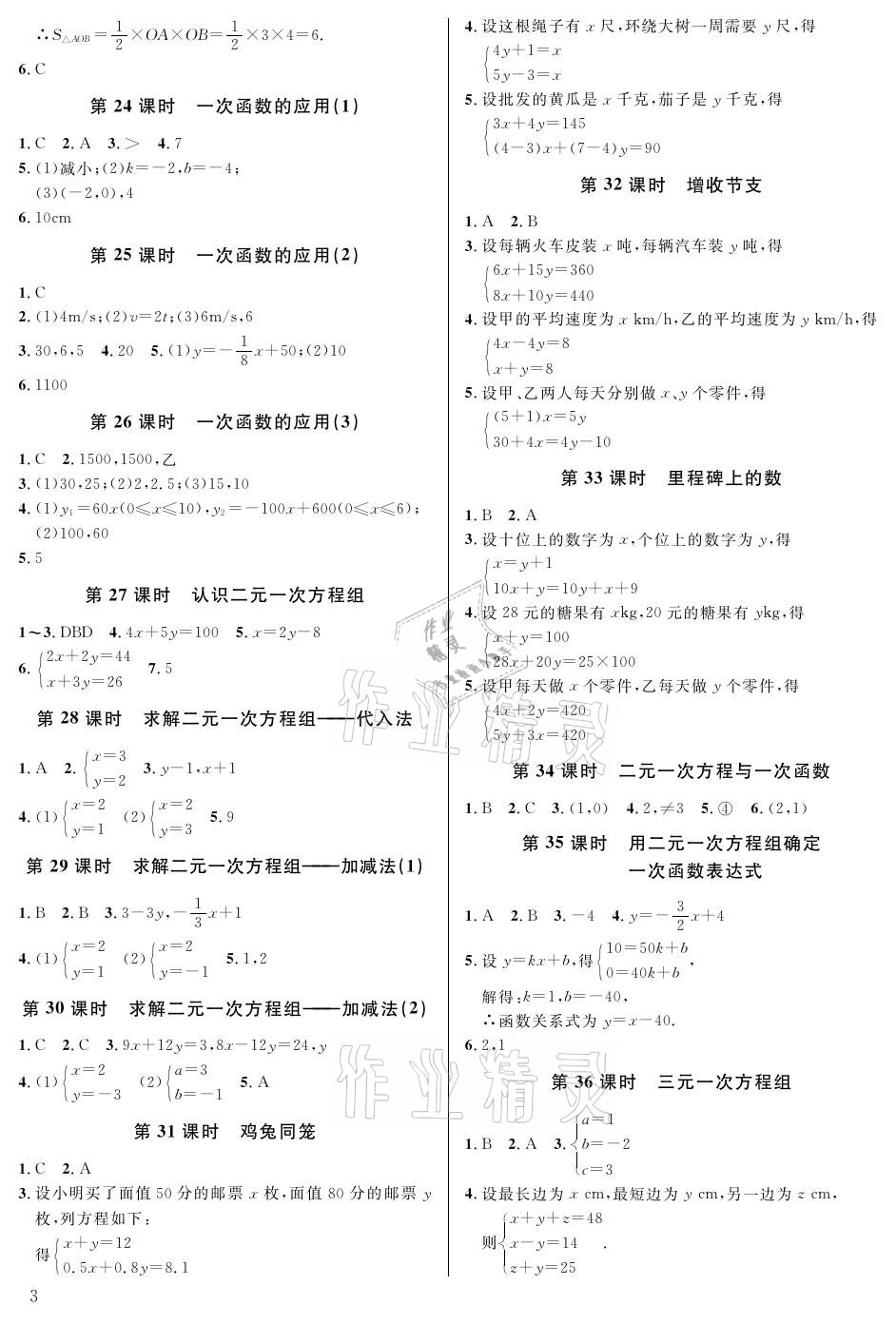 2021年一本通八年級(jí)數(shù)學(xué)上冊(cè)北師大版武漢出版社 參考答案第3頁(yè)