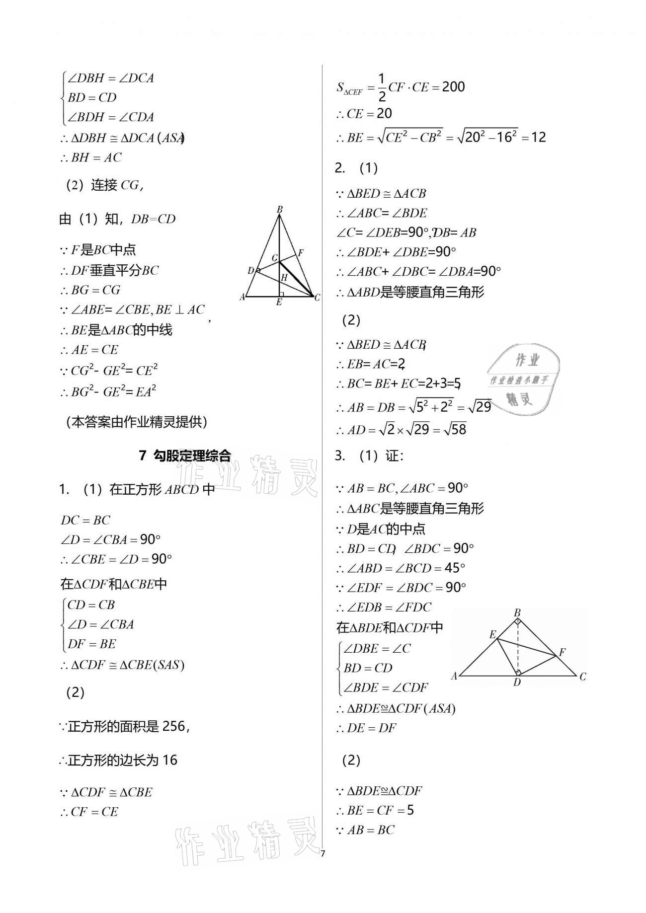 2021年一本通八年級數(shù)學(xué)上冊北師大版武漢出版社 參考答案第7頁