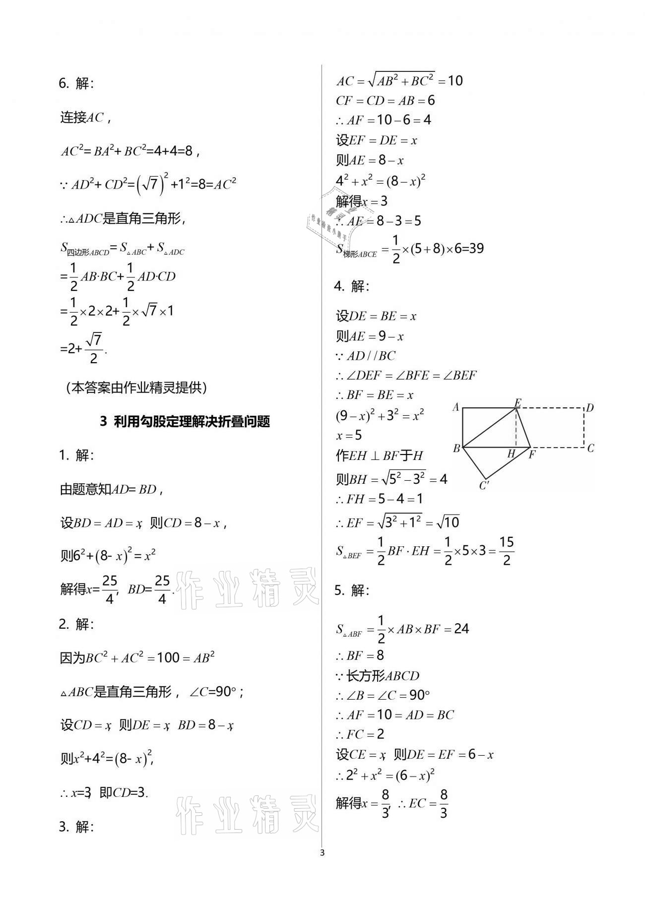 2021年一本通八年級(jí)數(shù)學(xué)上冊(cè)北師大版武漢出版社 參考答案第3頁