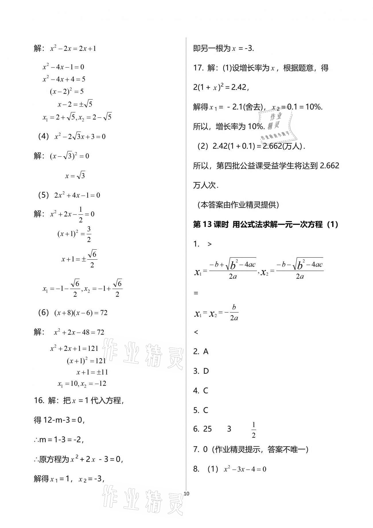 2021年一本通九年級數(shù)學(xué)上冊北師大版武漢出版社 參考答案第10頁