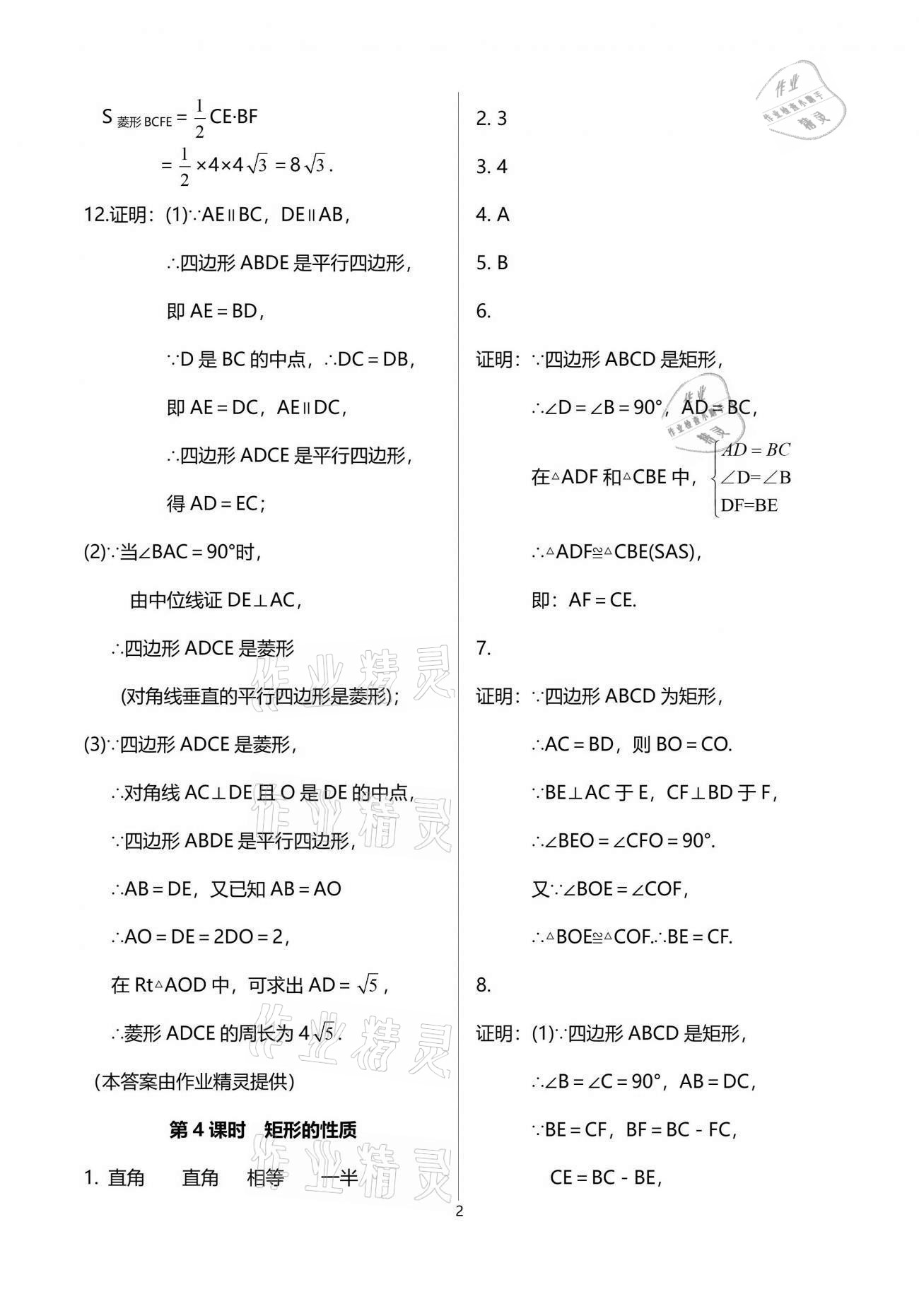 2021年一本通九年級(jí)數(shù)學(xué)上冊(cè)北師大版武漢出版社 參考答案第2頁