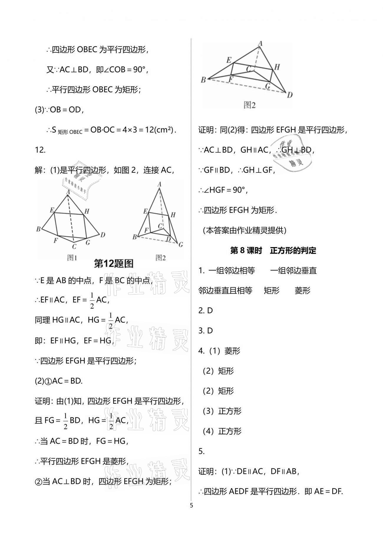 2021年一本通九年級數(shù)學上冊北師大版武漢出版社 參考答案第5頁