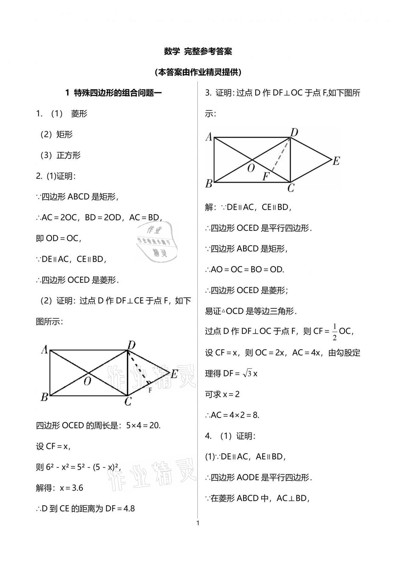 2021年一本通九年級(jí)數(shù)學(xué)上冊(cè)北師大版武漢出版社 參考答案第1頁(yè)