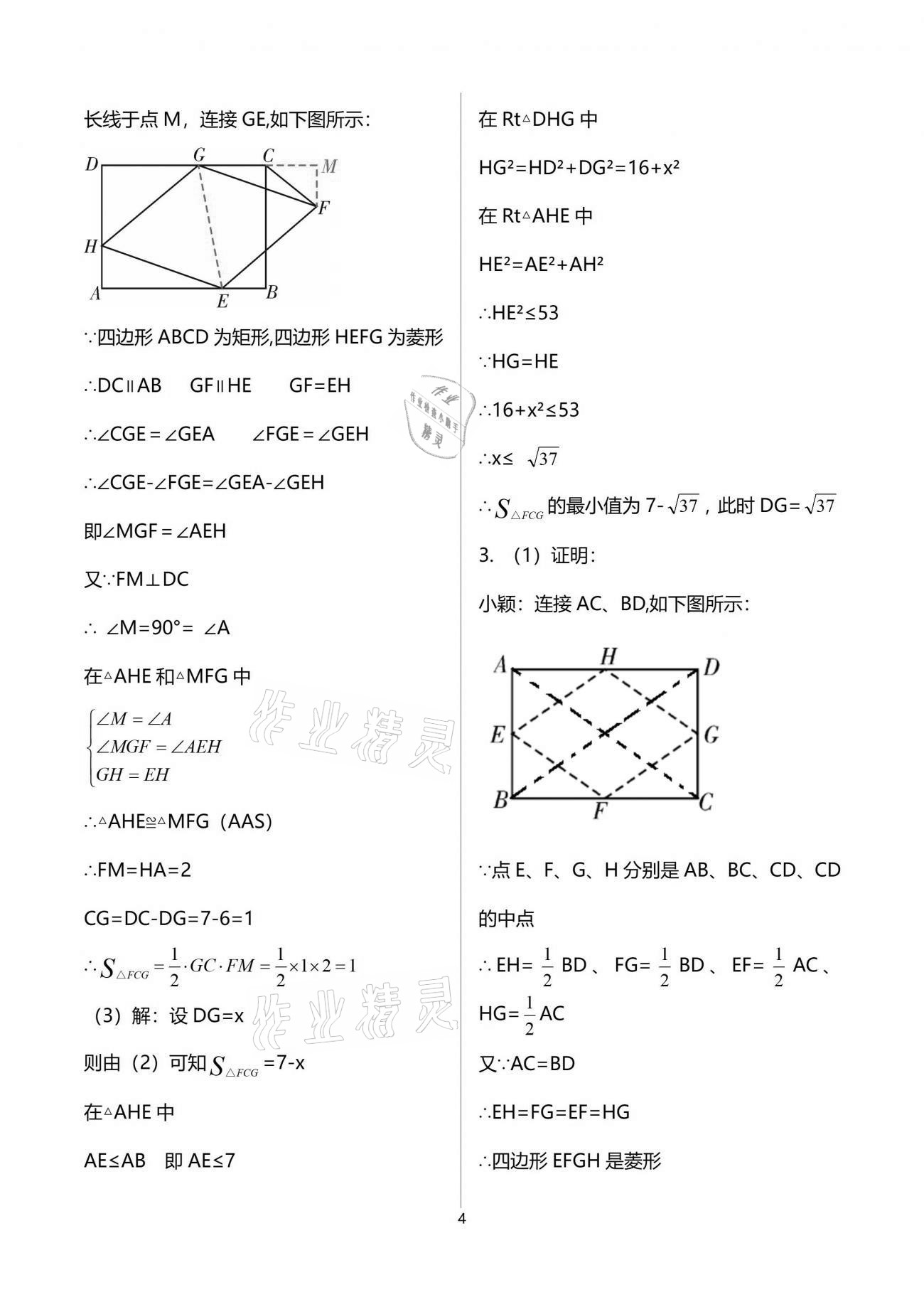 2021年一本通九年級數(shù)學(xué)上冊北師大版武漢出版社 參考答案第4頁