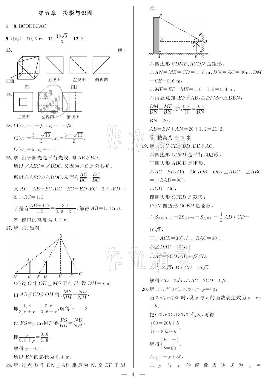 2021年一本通九年級(jí)數(shù)學(xué)上冊(cè)北師大版武漢出版社 參考答案第4頁(yè)