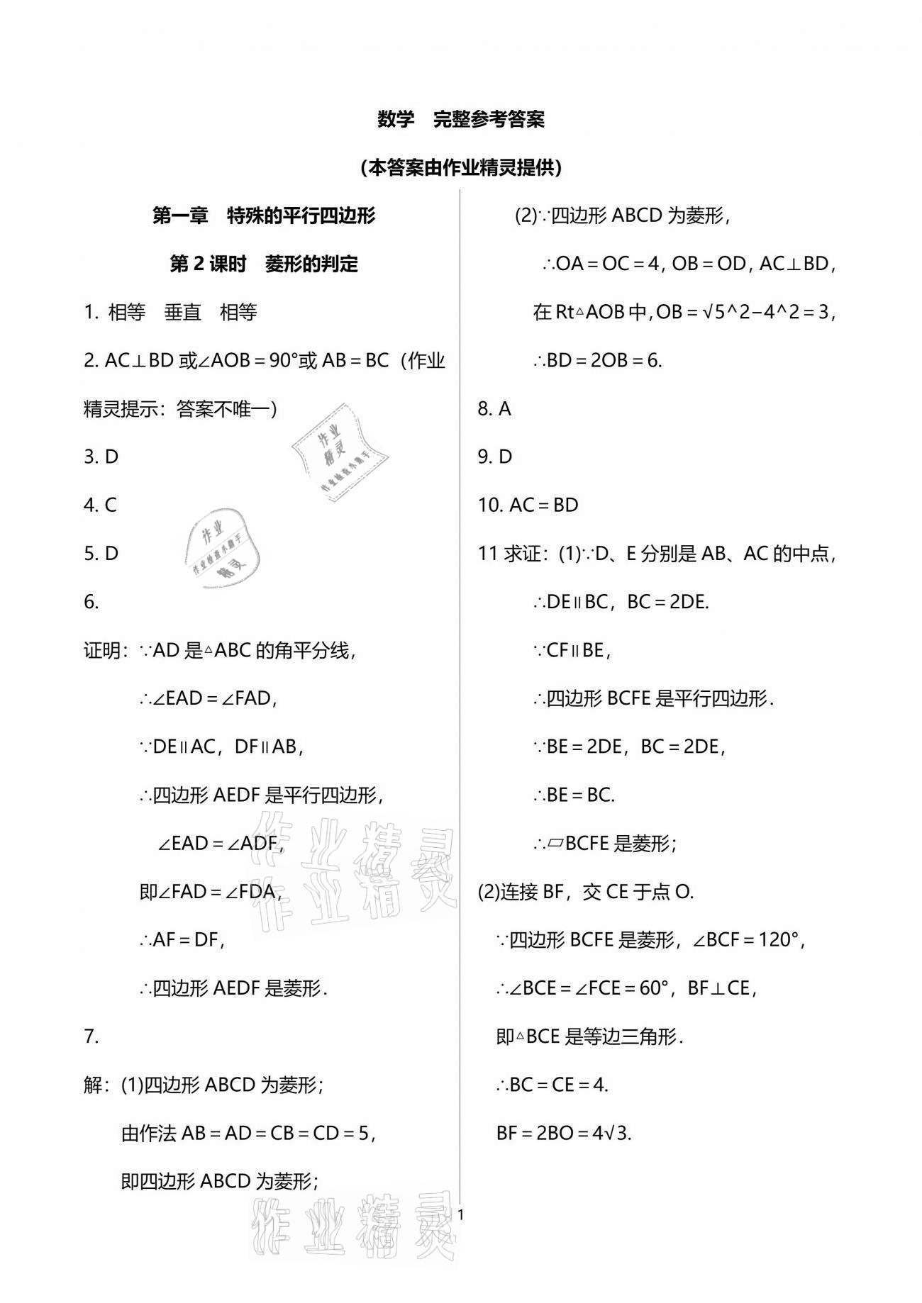 2021年一本通九年級(jí)數(shù)學(xué)上冊(cè)北師大版武漢出版社 參考答案第1頁(yè)