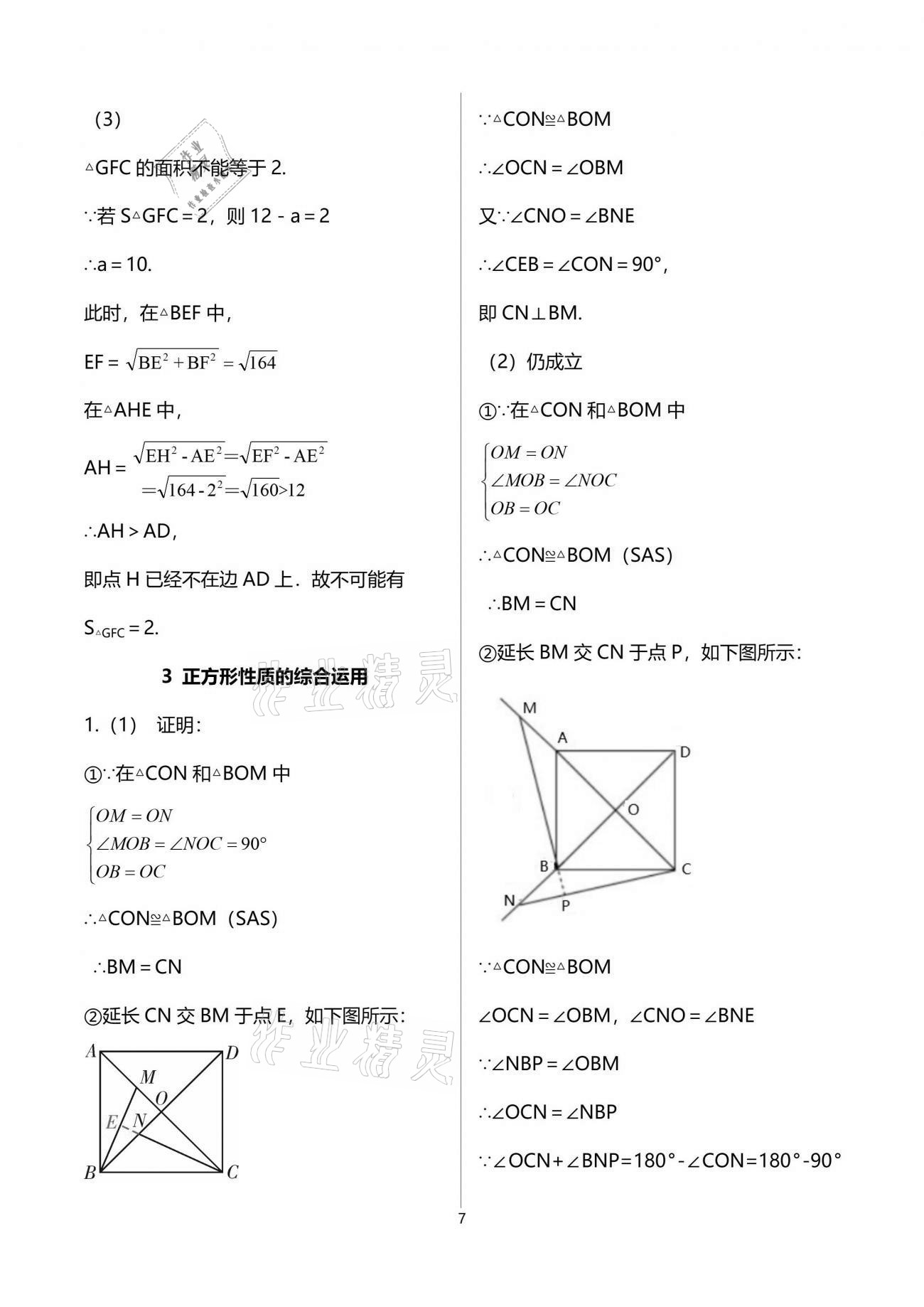 2021年一本通九年級(jí)數(shù)學(xué)上冊(cè)北師大版武漢出版社 參考答案第7頁