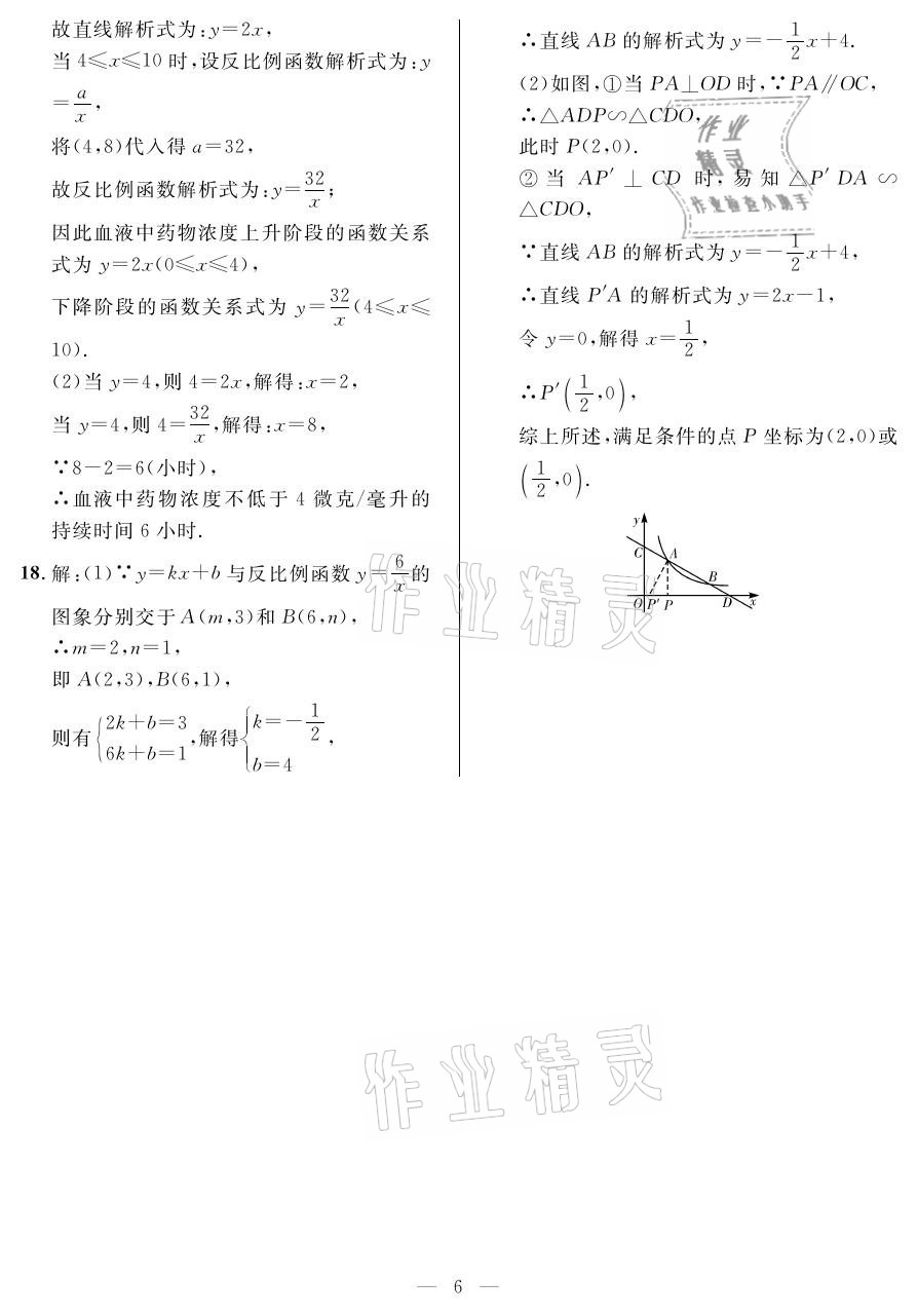 2021年一本通九年級(jí)數(shù)學(xué)上冊(cè)北師大版武漢出版社 參考答案第6頁(yè)