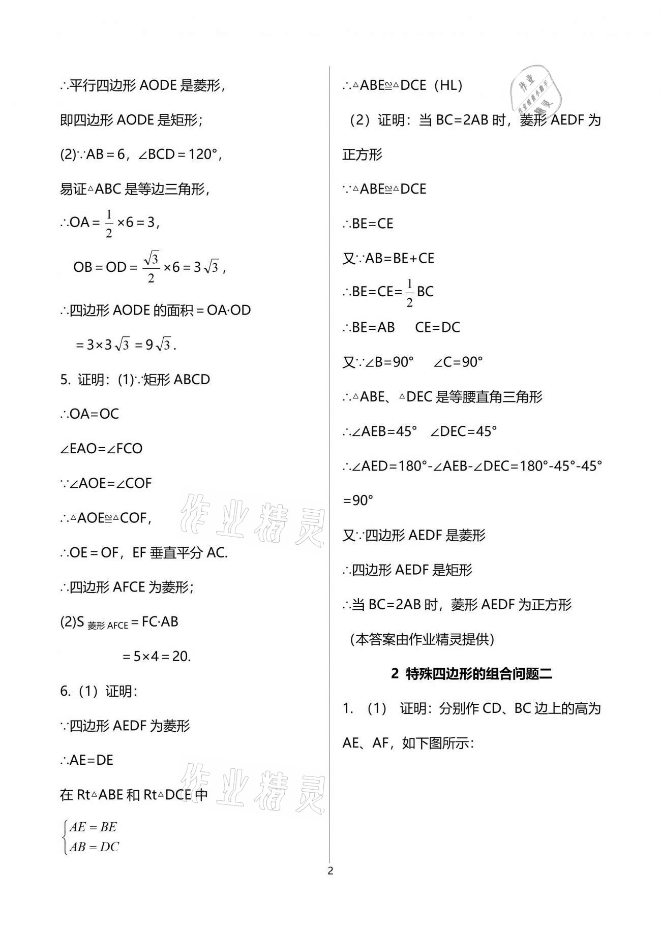 2021年一本通九年級數(shù)學(xué)上冊北師大版武漢出版社 參考答案第2頁