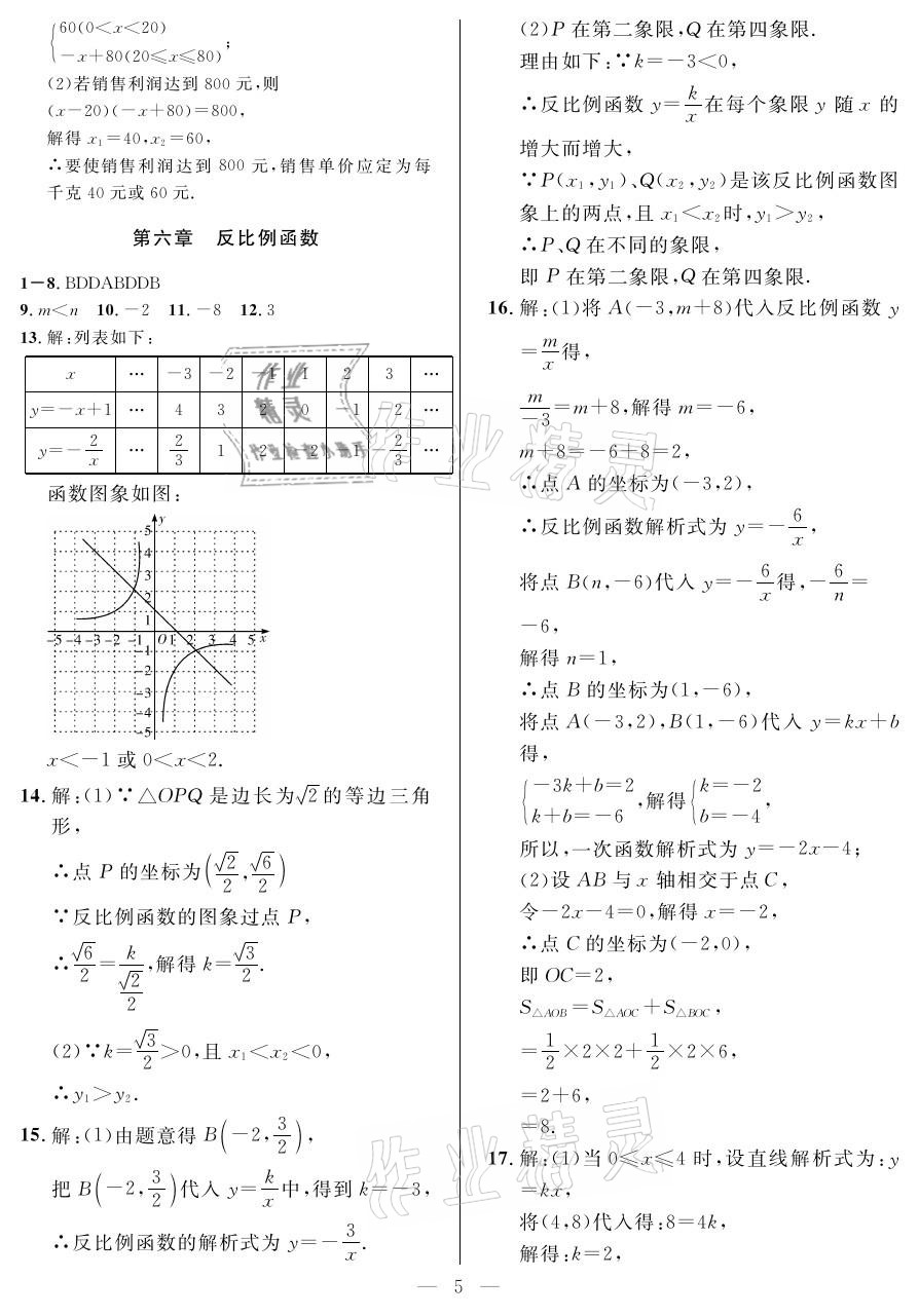 2021年一本通九年級數(shù)學上冊北師大版武漢出版社 參考答案第5頁